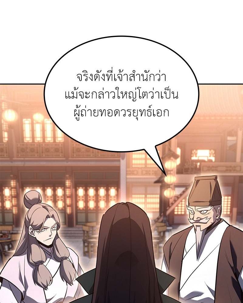 เกิดอีกทีเป็นว่าที่ประมุขลัทธิมาร - หน้า 65