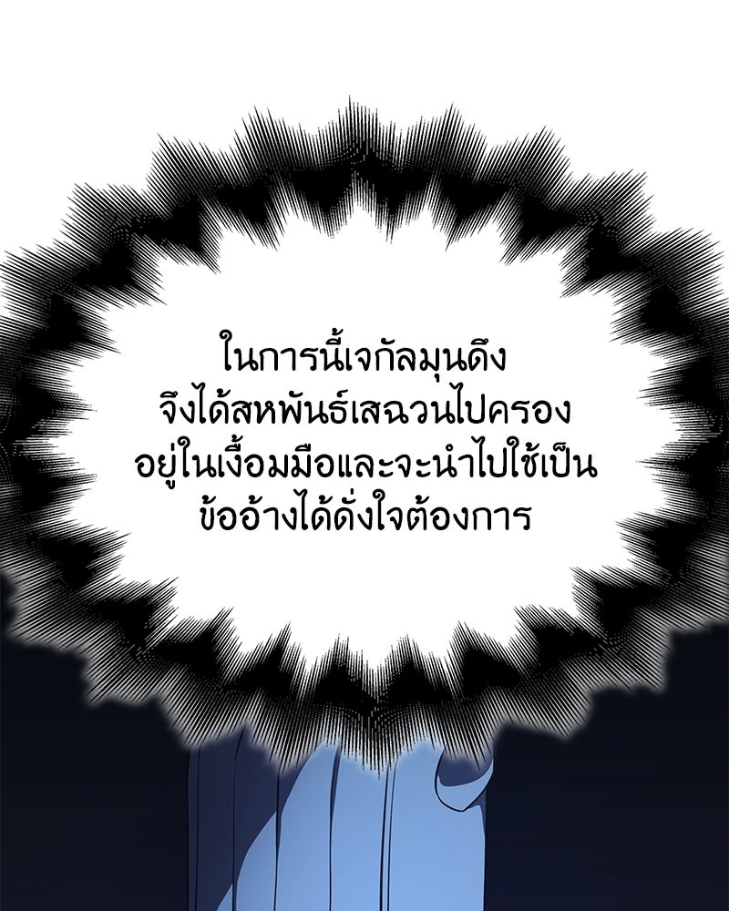 เกิดอีกทีเป็นว่าที่ประมุขลัทธิมาร - หน้า 69