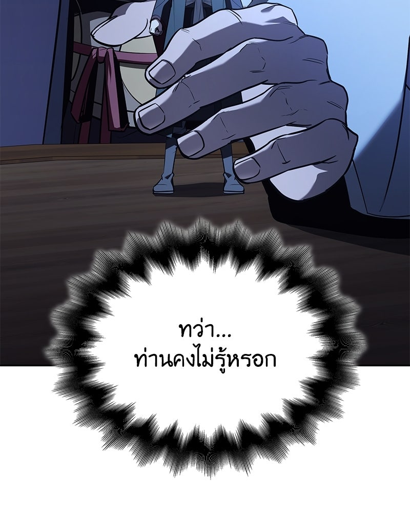เกิดอีกทีเป็นว่าที่ประมุขลัทธิมาร - หน้า 71