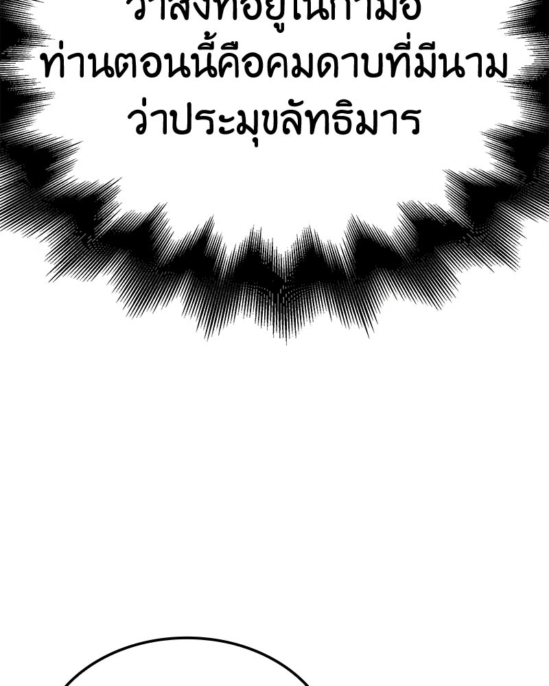 เกิดอีกทีเป็นว่าที่ประมุขลัทธิมาร - หน้า 75