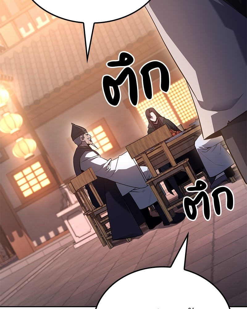 เกิดอีกทีเป็นว่าที่ประมุขลัทธิมาร - หน้า 79