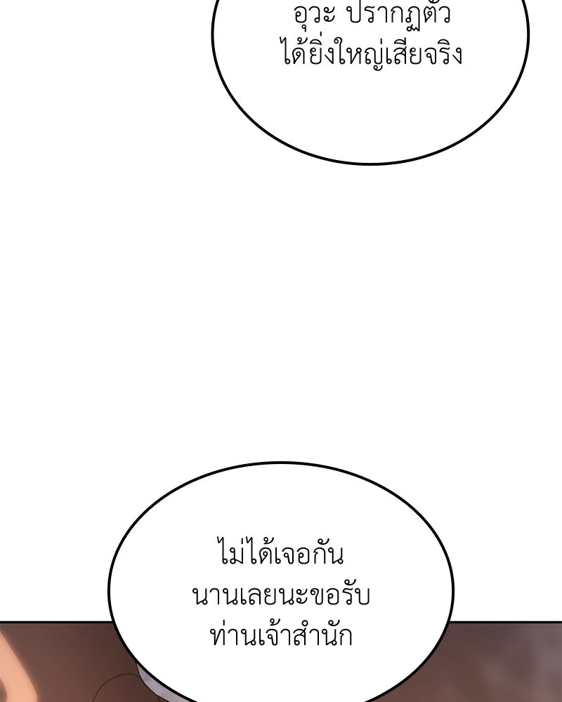 เกิดอีกทีเป็นว่าที่ประมุขลัทธิมาร - หน้า 80