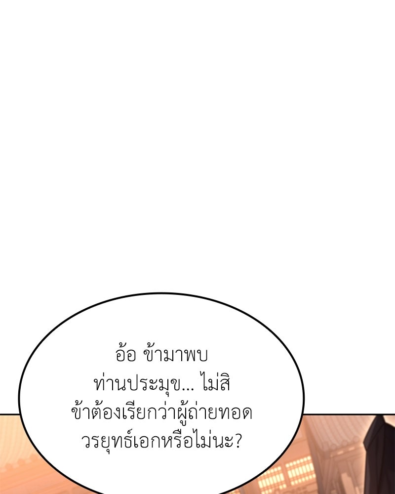 เกิดอีกทีเป็นว่าที่ประมุขลัทธิมาร - หน้า 83