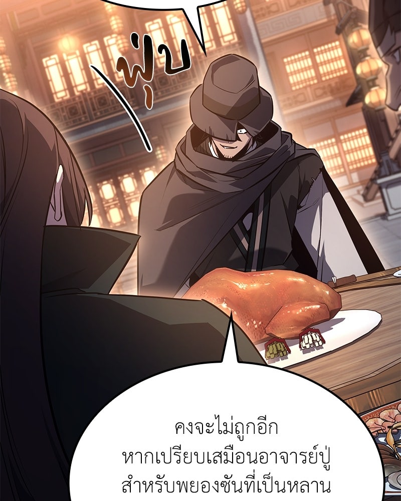 เกิดอีกทีเป็นว่าที่ประมุขลัทธิมาร - หน้า 84
