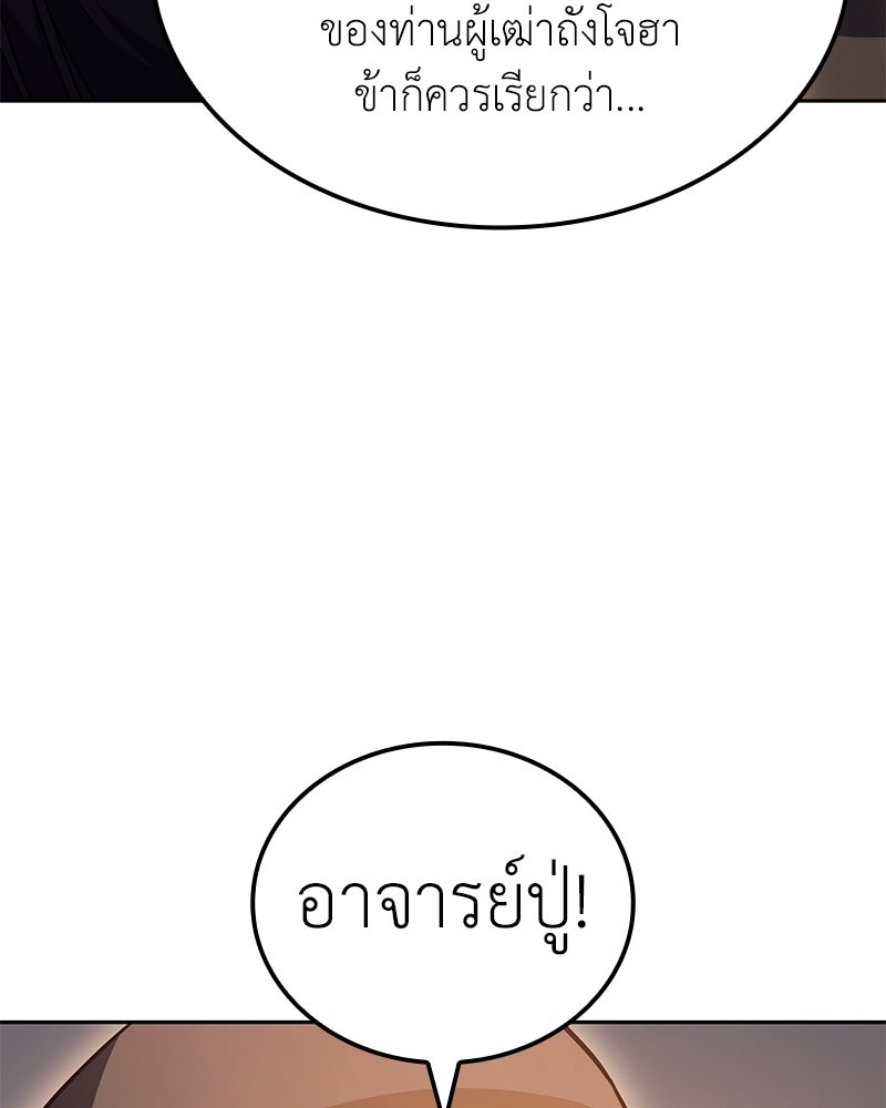 เกิดอีกทีเป็นว่าที่ประมุขลัทธิมาร - หน้า 85