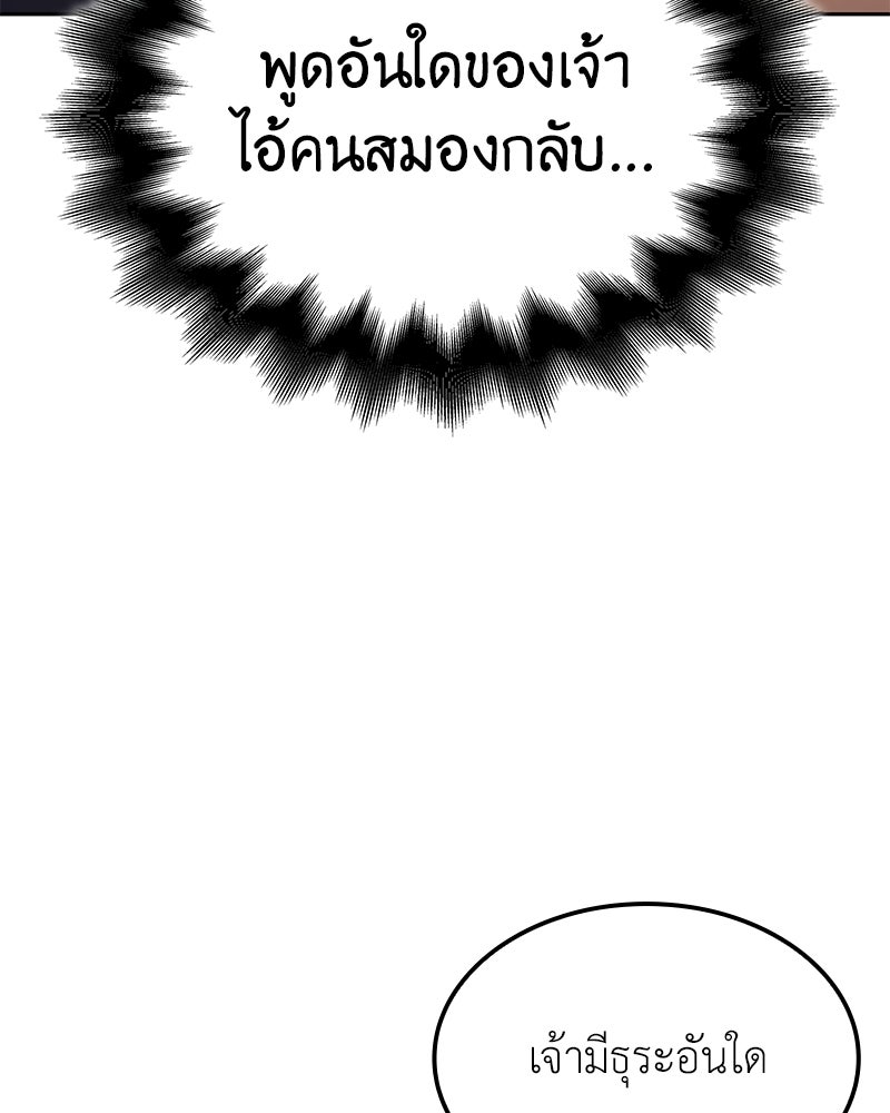 เกิดอีกทีเป็นว่าที่ประมุขลัทธิมาร - หน้า 87