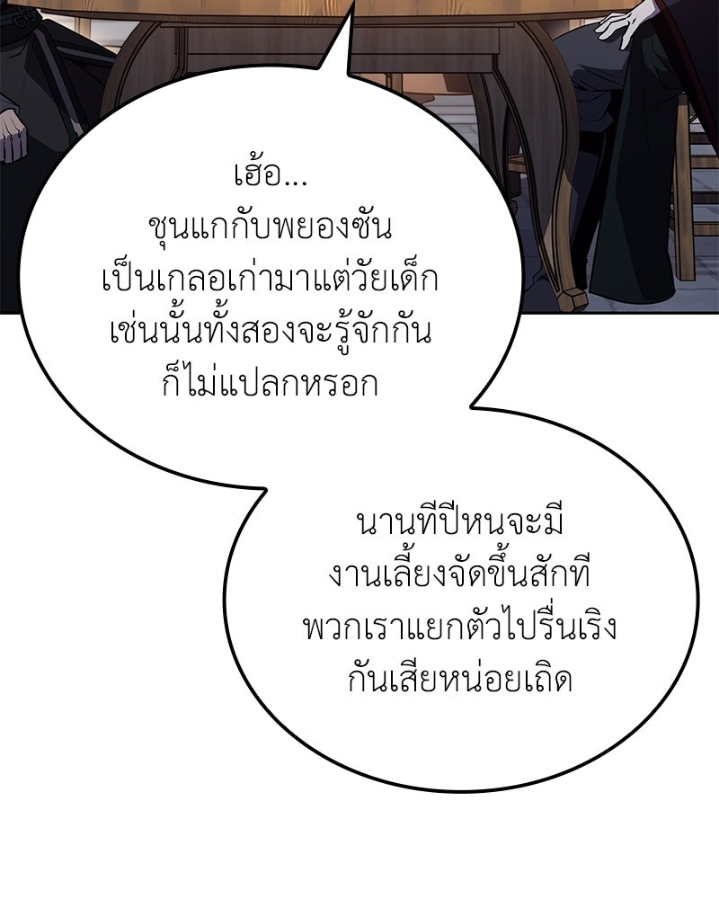 เกิดอีกทีเป็นว่าที่ประมุขลัทธิมาร - หน้า 89