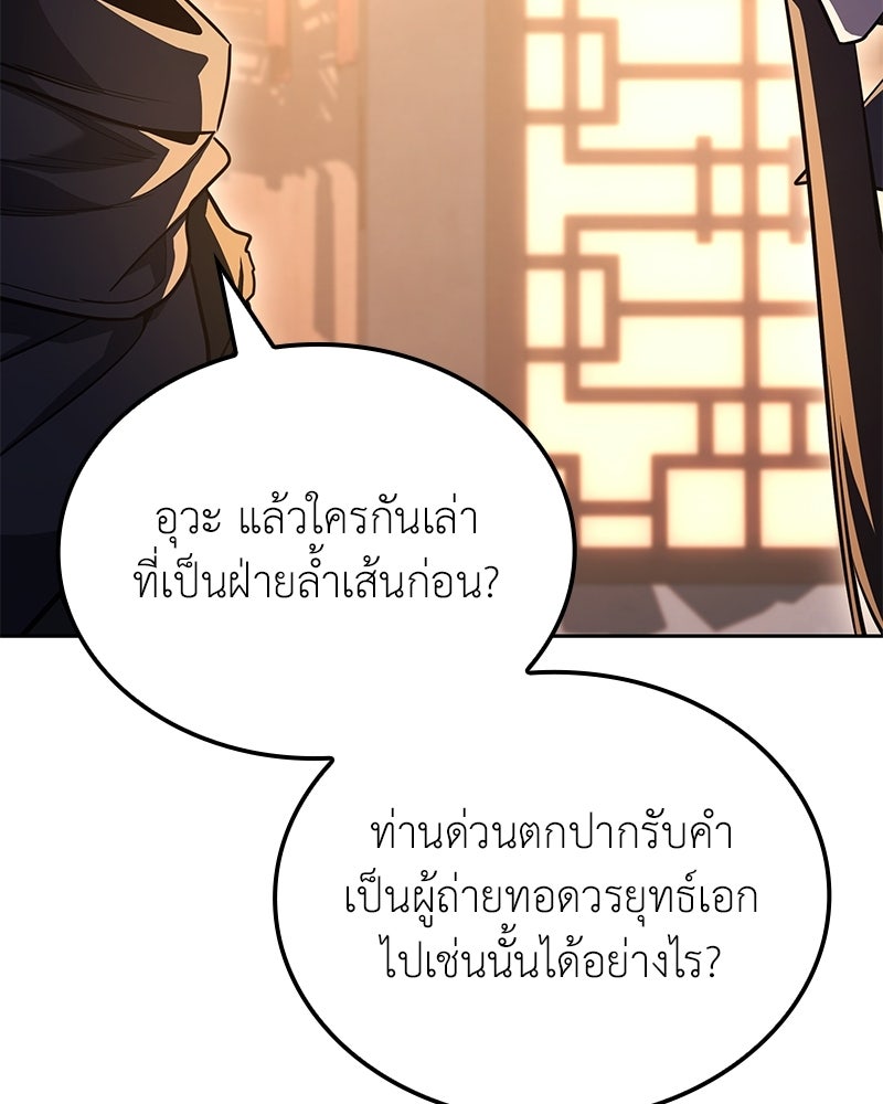 เกิดอีกทีเป็นว่าที่ประมุขลัทธิมาร - หน้า 91