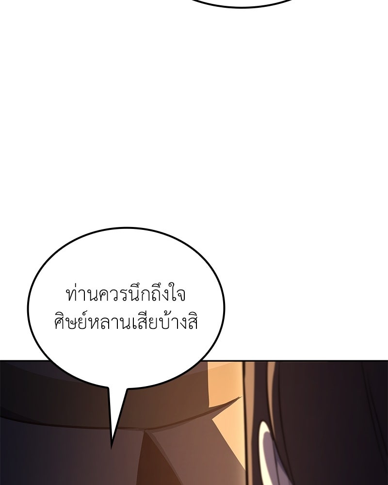 เกิดอีกทีเป็นว่าที่ประมุขลัทธิมาร - หน้า 92