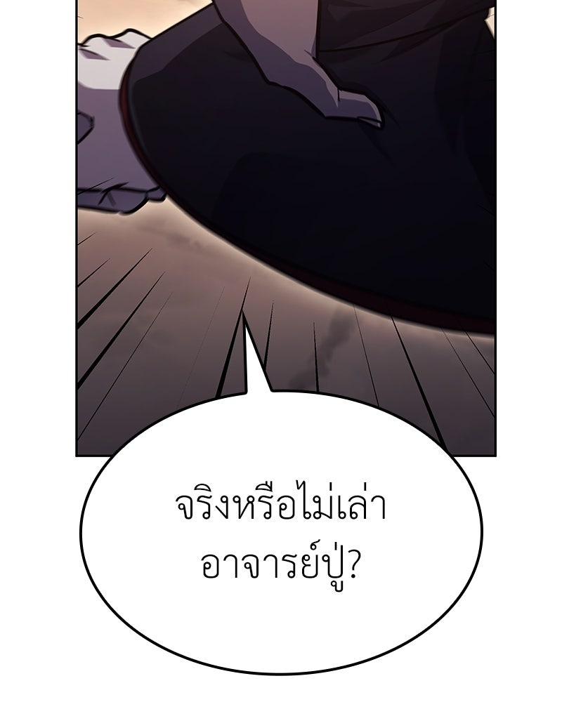 เกิดอีกทีเป็นว่าที่ประมุขลัทธิมาร - หน้า 95
