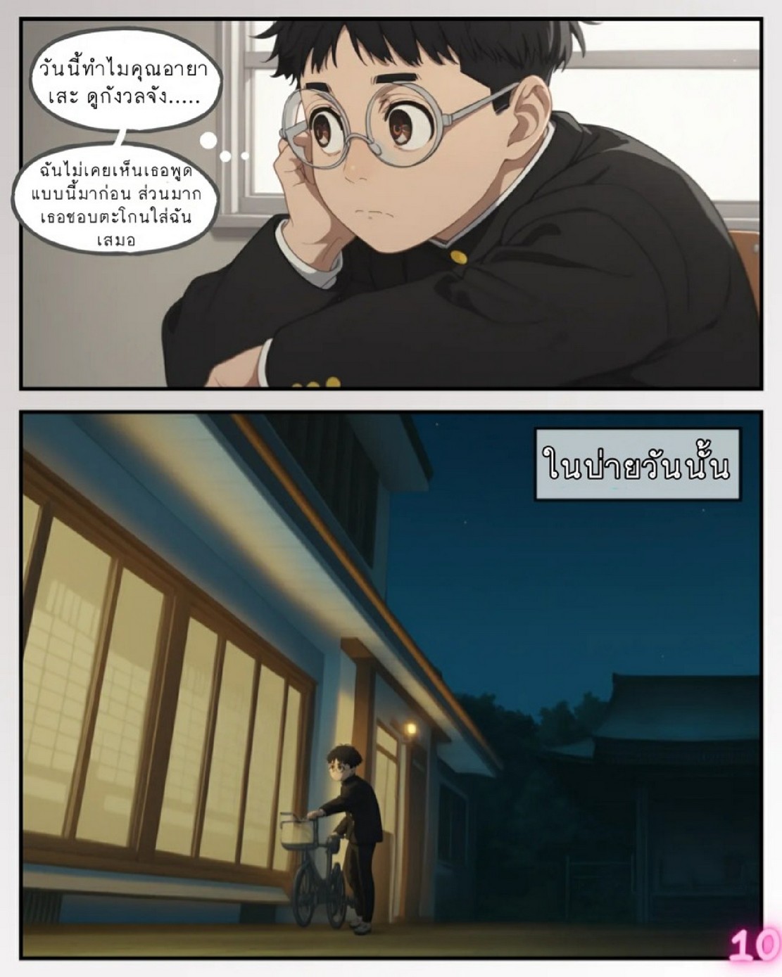 ทวงคืนลูกป๋องแป๋งให้ [LicAi] DanDaDan Recovered Penis (DanDaDan) - หน้า 11