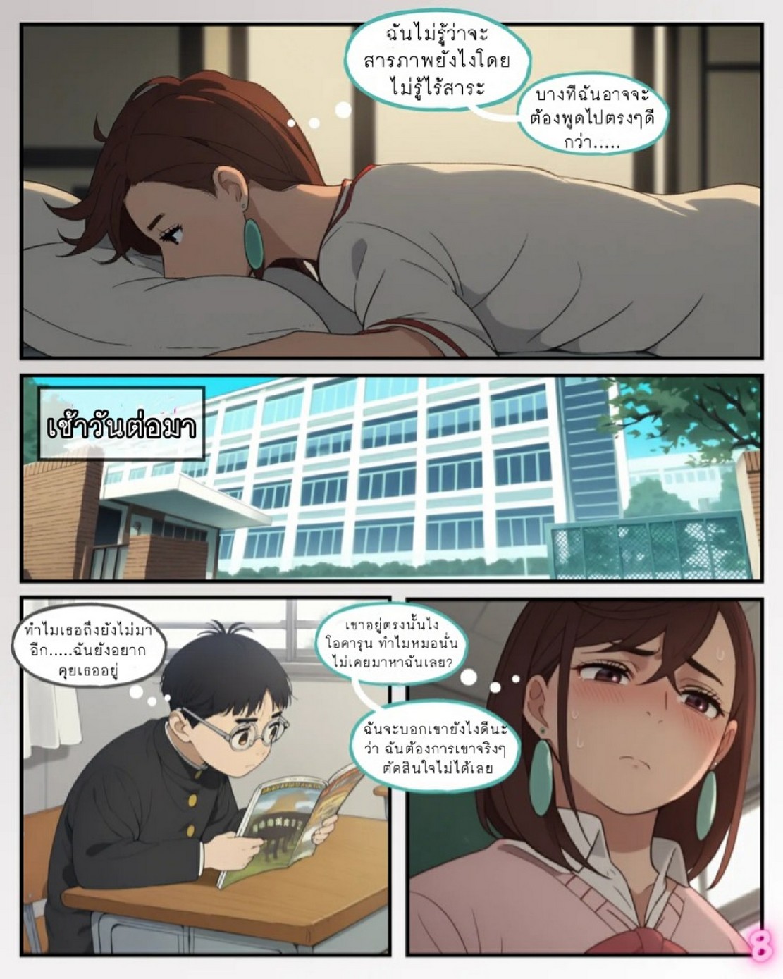 ทวงคืนลูกป๋องแป๋งให้ [LicAi] DanDaDan Recovered Penis (DanDaDan) - หน้า 9