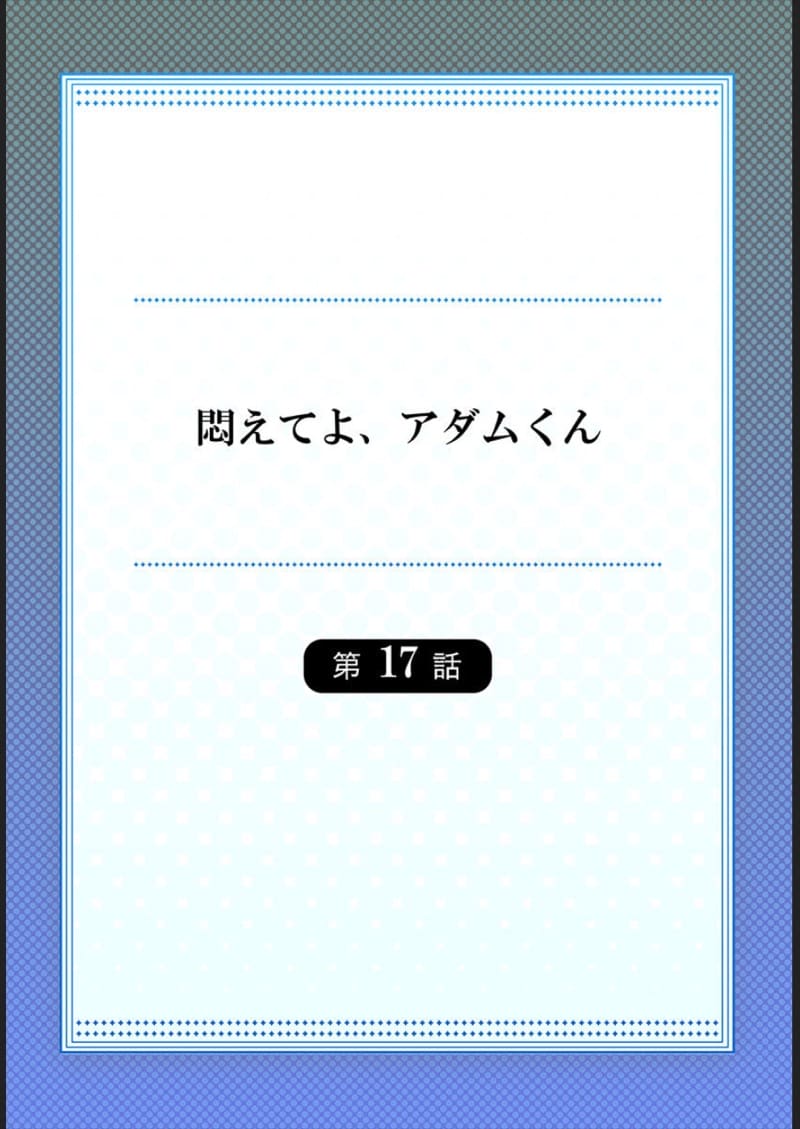 ไหวไหม อดัมคุง [Toyo] Modaete yo, Adamu-kun - หน้า 2
