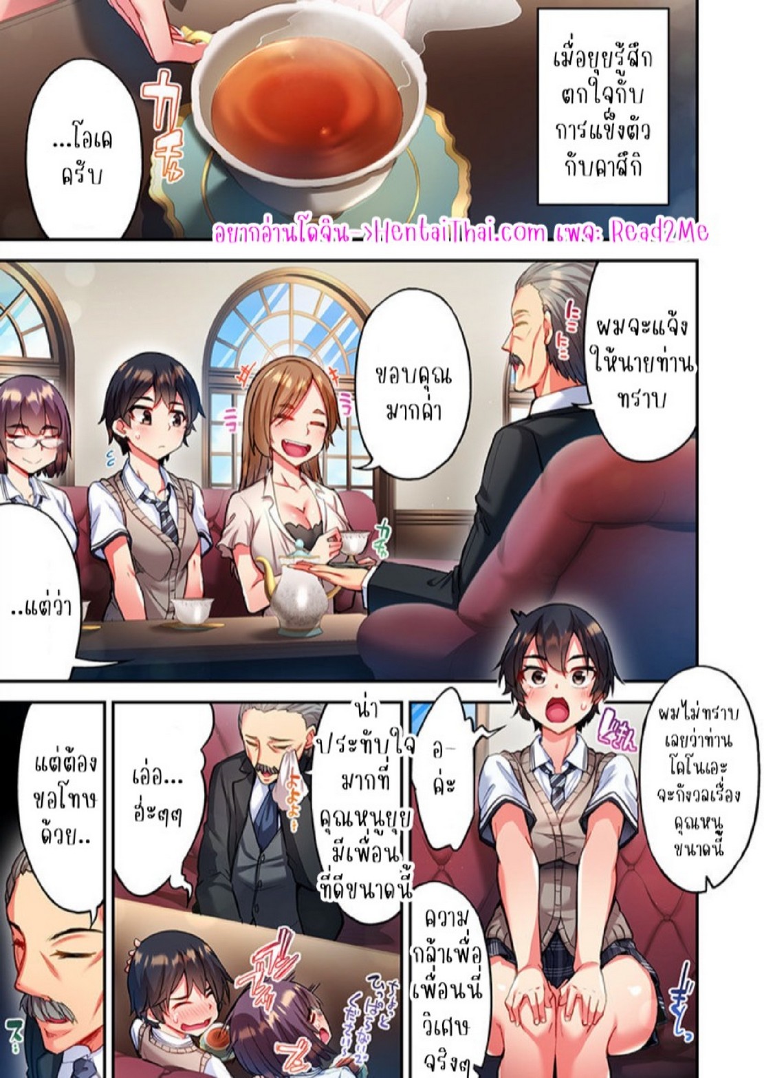 ไหวไหม อดัมคุง [Toyo] Modaete yo, Adamu-kun - หน้า 2