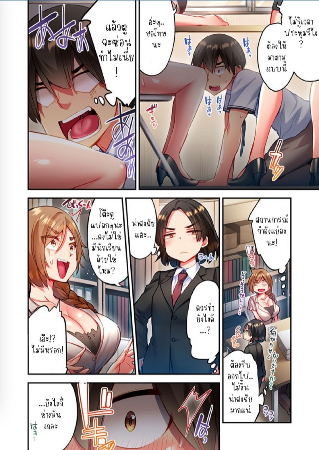 ไหวไหม อดัมคุง [Toyo] Modaete yo, Adamu-kun - หน้า 3