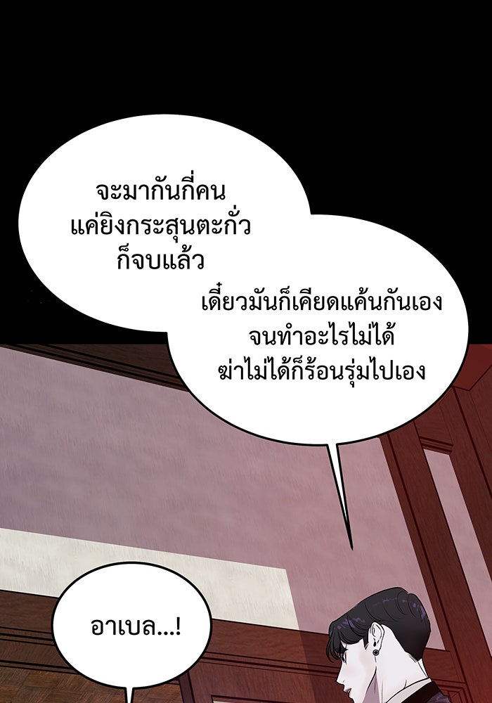 For the Queendom - หน้า 10
