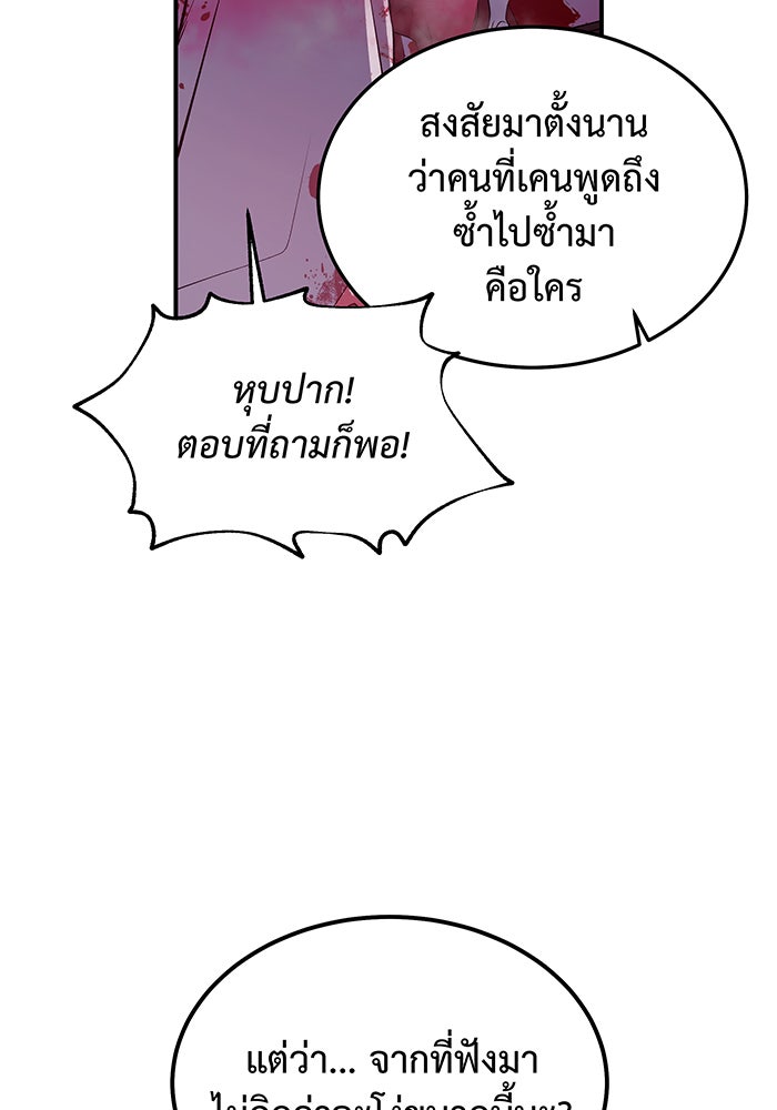 For the Queendom - หน้า 30