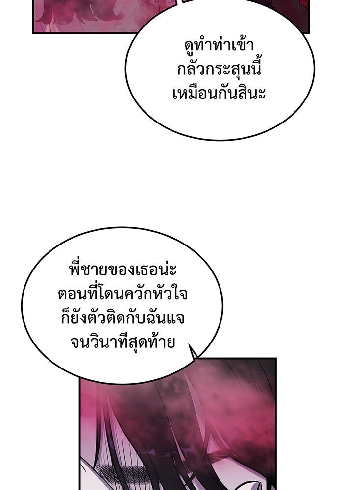 For the Queendom - หน้า 38