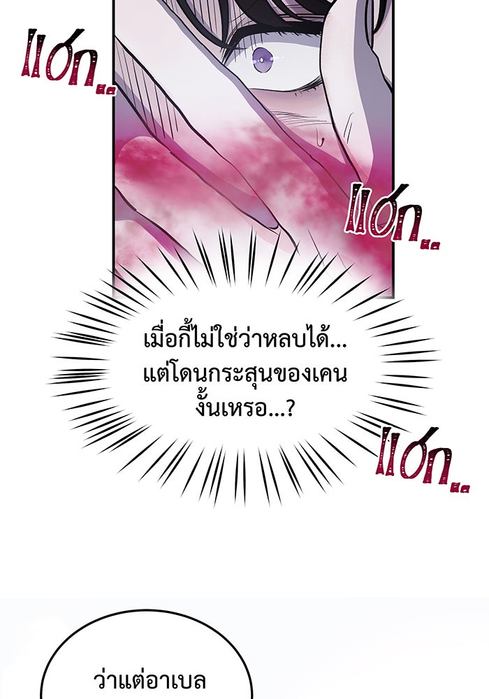 For the Queendom - หน้า 39