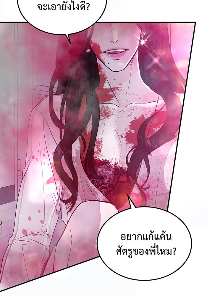 For the Queendom - หน้า 40