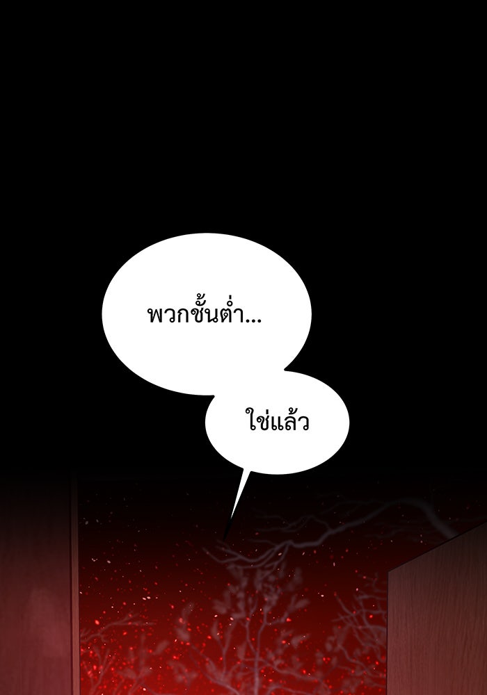 For the Queendom - หน้า 45