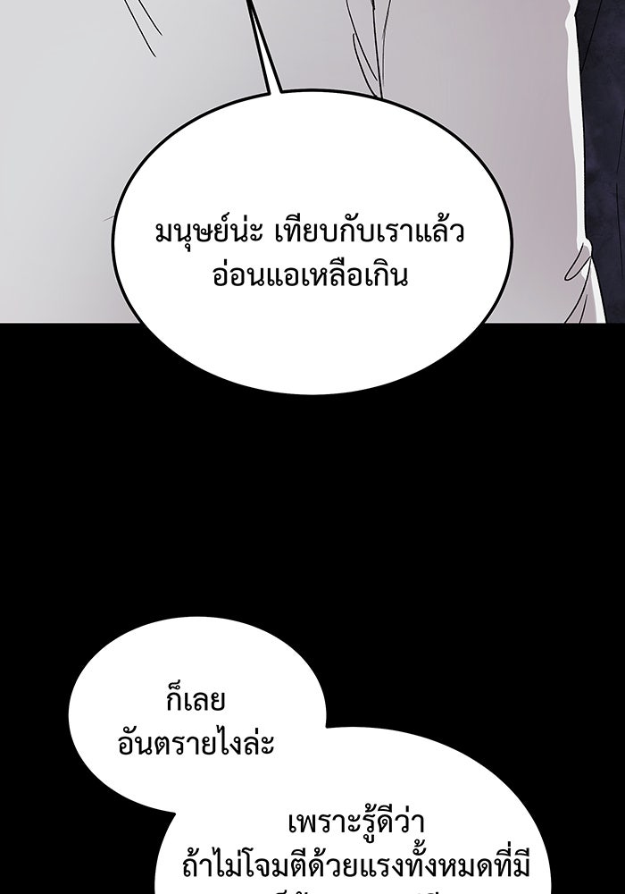 For the Queendom - หน้า 47