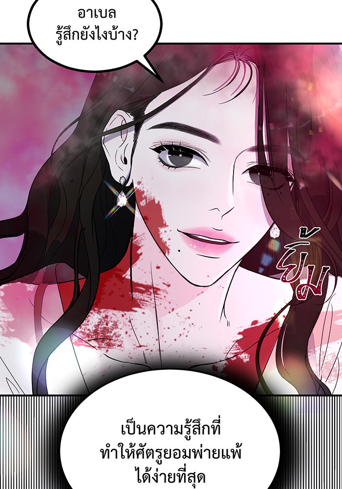 For the Queendom - หน้า 56