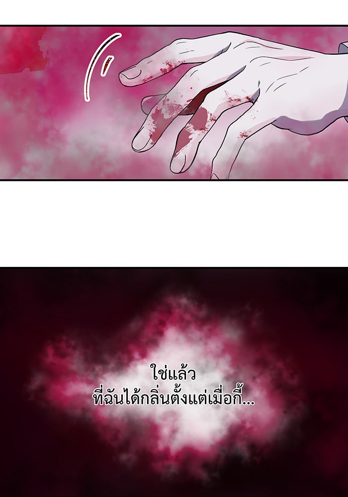 For the Queendom - หน้า 59