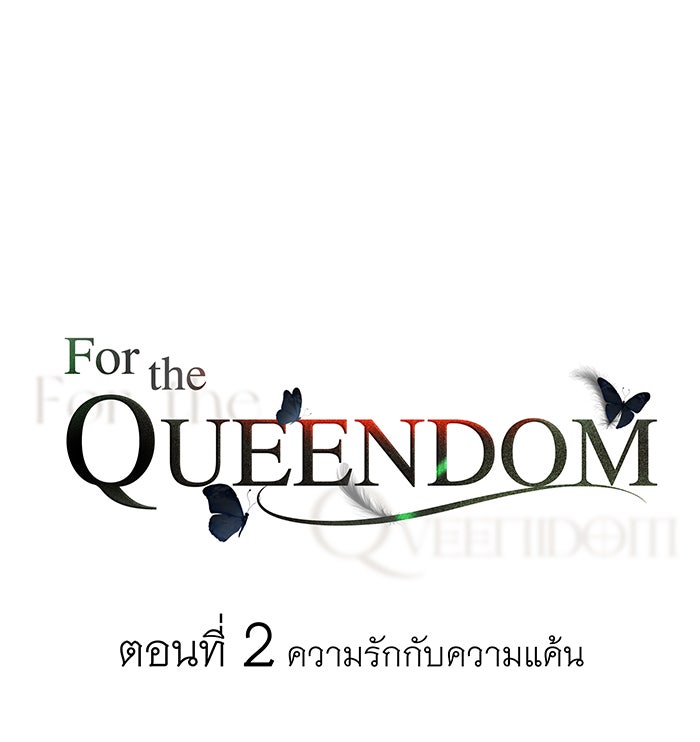 For the Queendom - หน้า 70