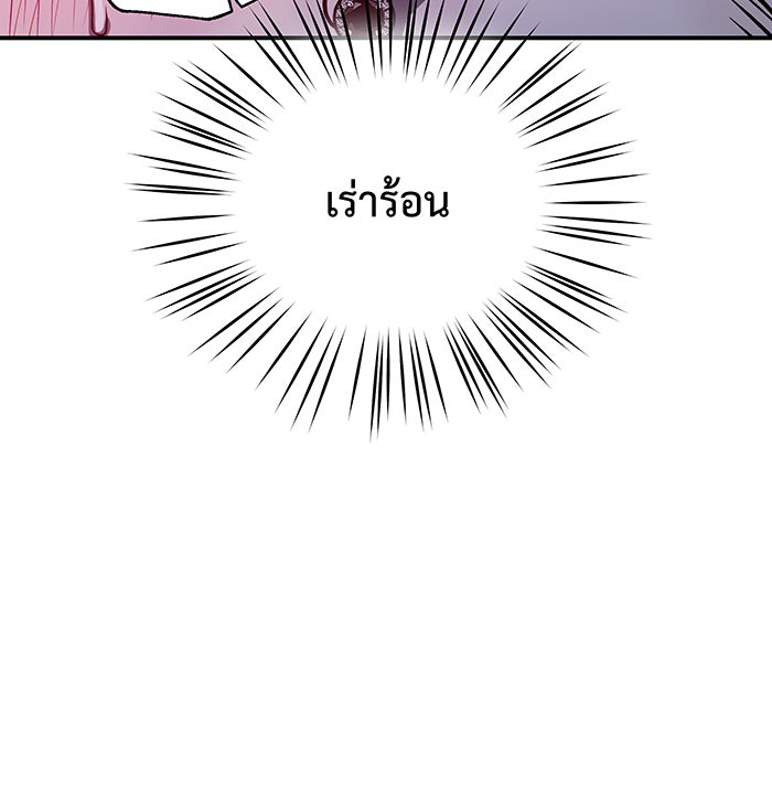 For the Queendom - หน้า 83