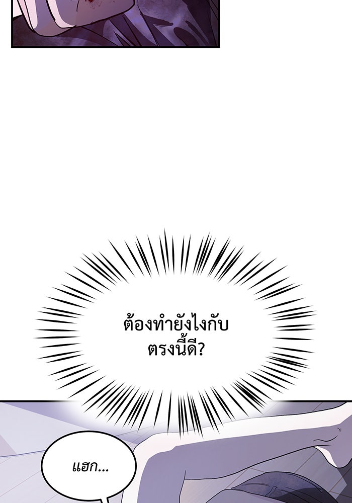 For the Queendom - หน้า 85