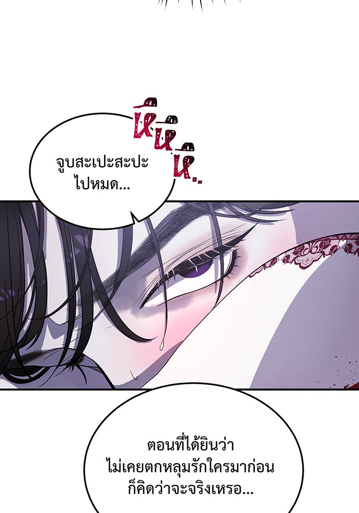 For the Queendom - หน้า 87