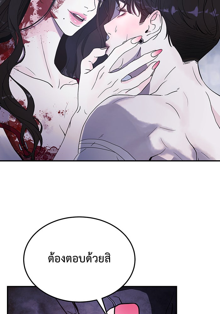 For the Queendom - หน้า 89