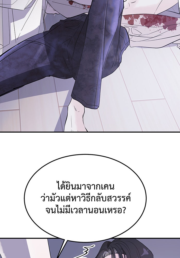 For the Queendom - หน้า 95