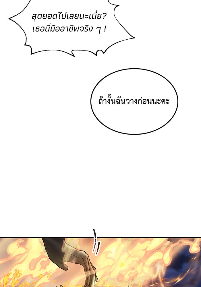 For the Queendom - หน้า 175
