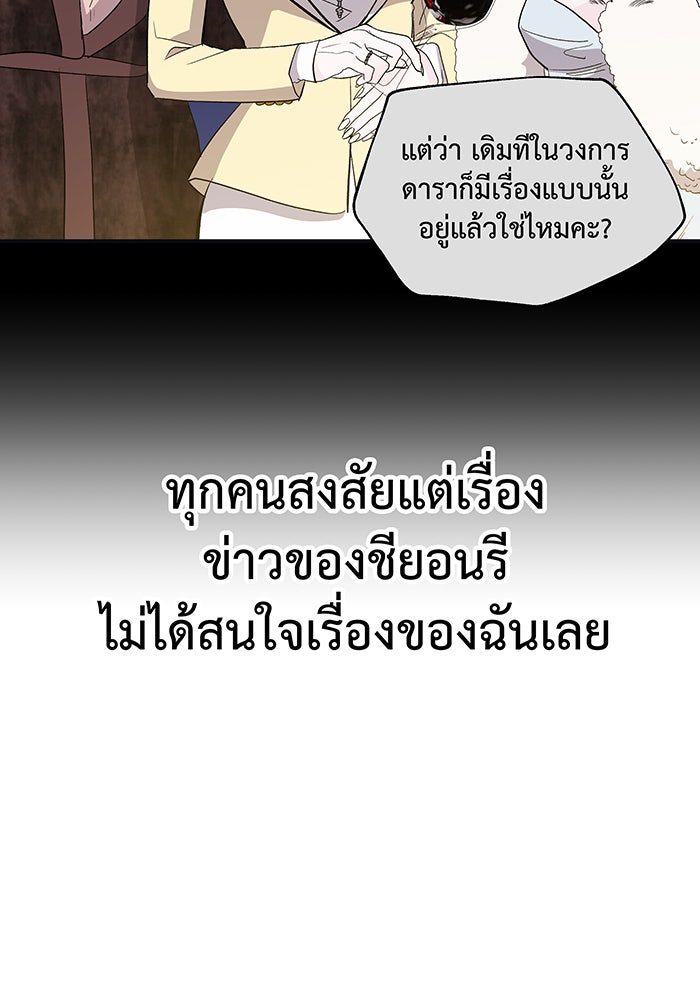 For the Queendom - หน้า 151