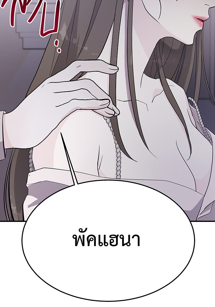For the Queendom - หน้า 175