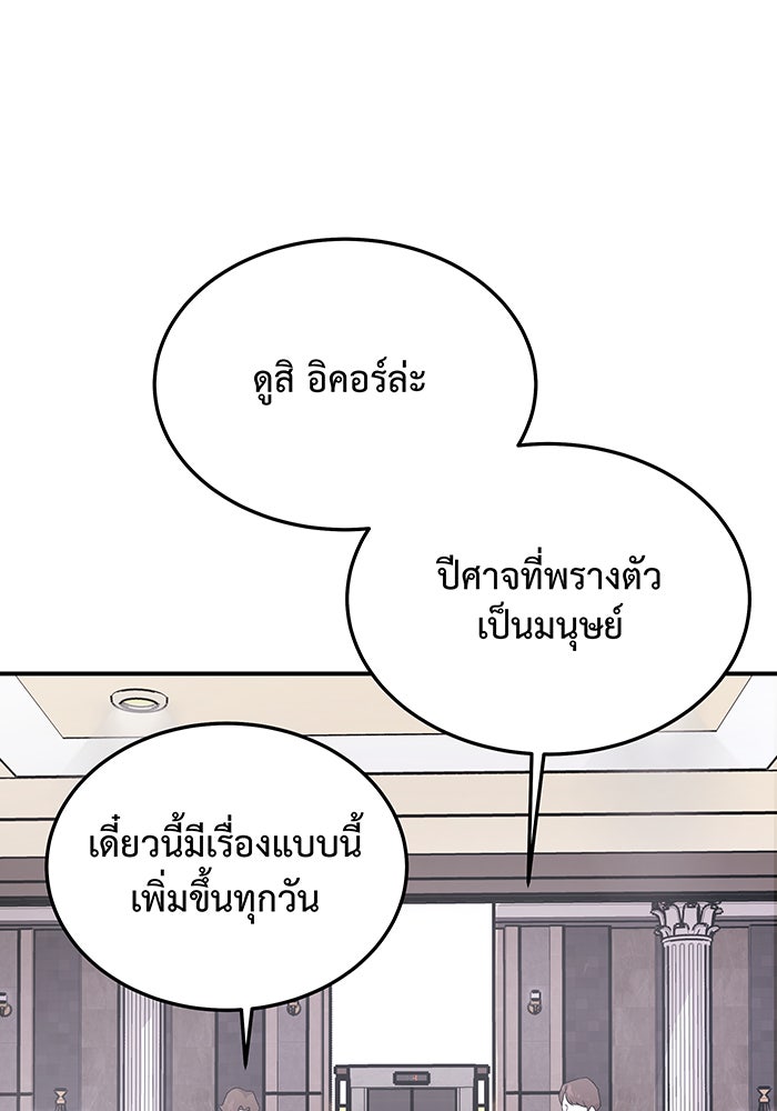 For the Queendom - หน้า 46