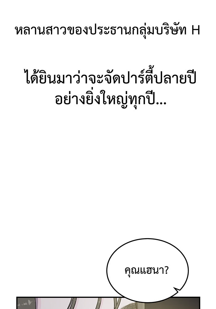 For the Queendom - หน้า 72