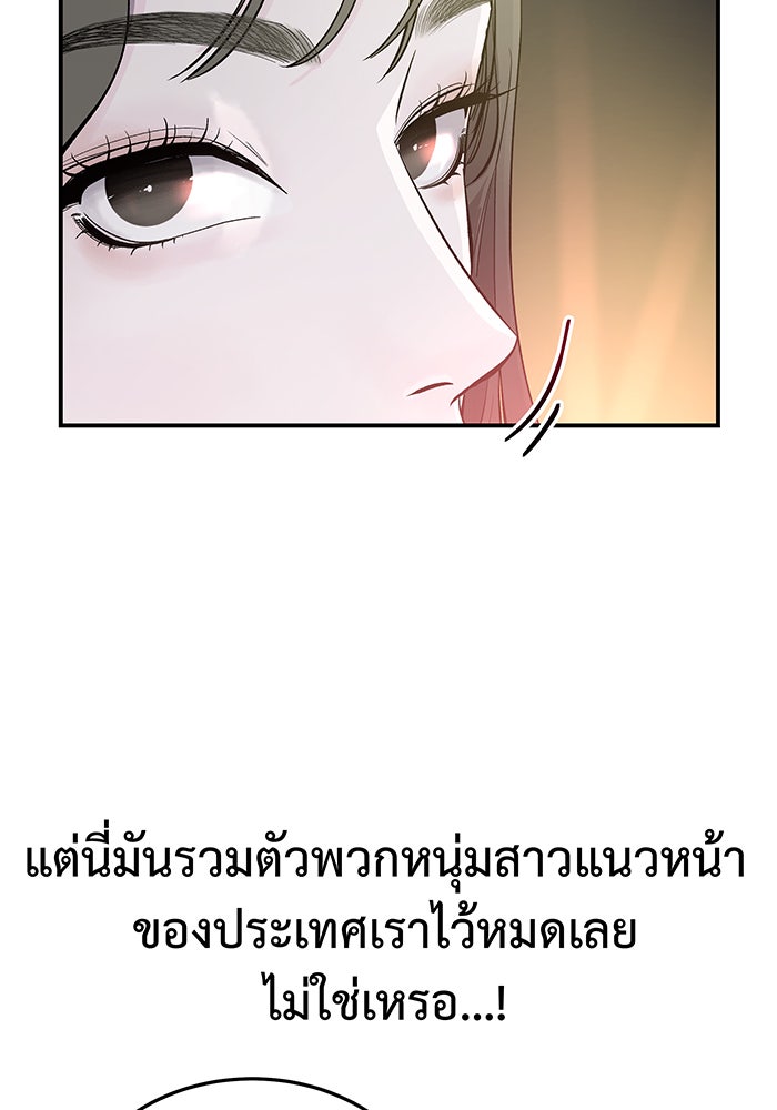 For the Queendom - หน้า 73