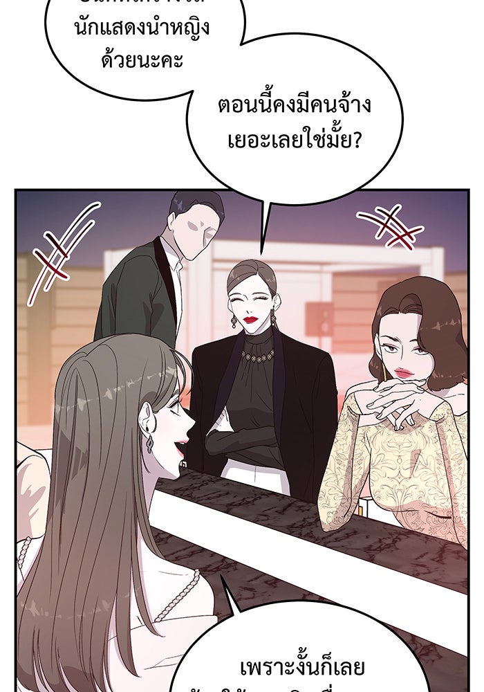 For the Queendom - หน้า 76