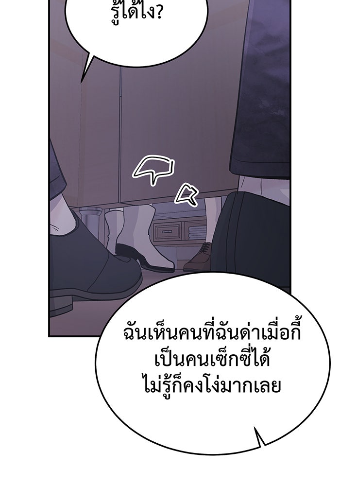 For the Queendom - หน้า 71