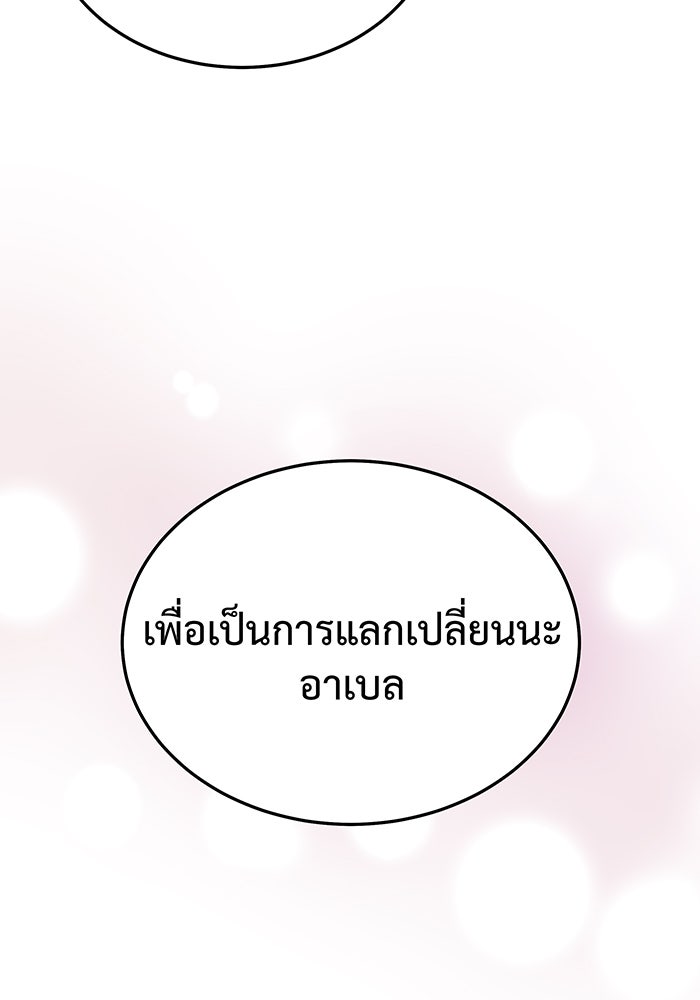 For the Queendom - หน้า 73