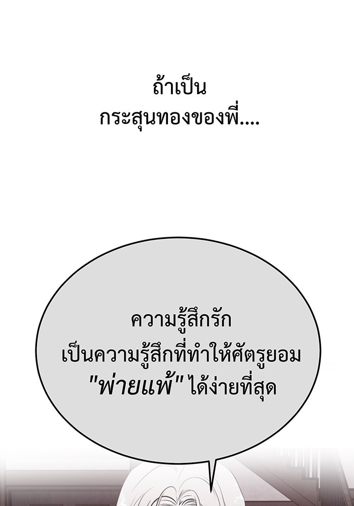 For the Queendom - หน้า 8