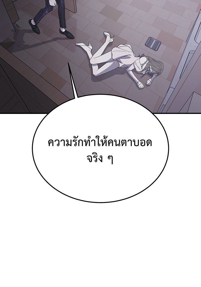 For the Queendom - หน้า 89