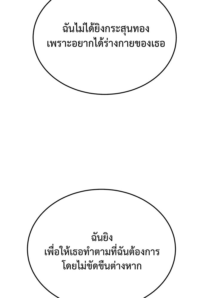 For the Queendom - หน้า 91