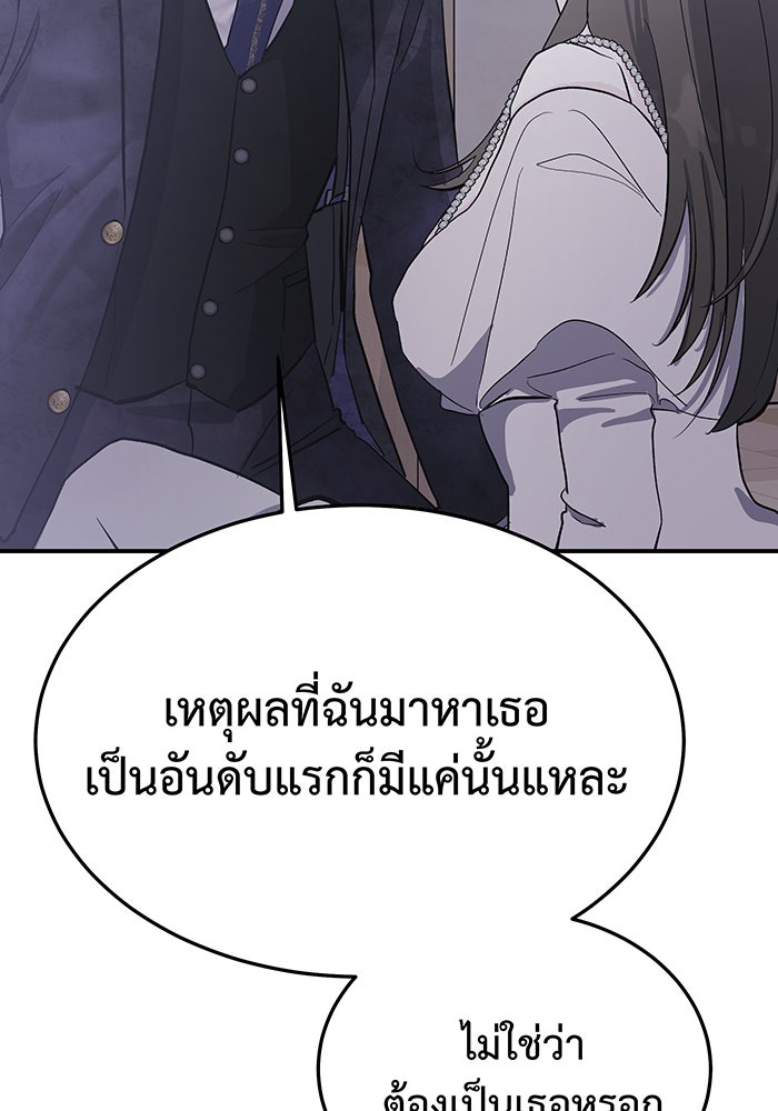 For the Queendom - หน้า 97