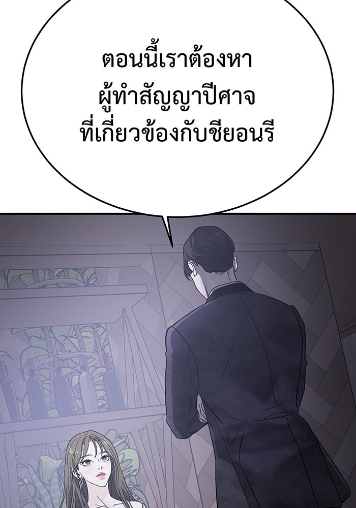 For the Queendom - หน้า 39