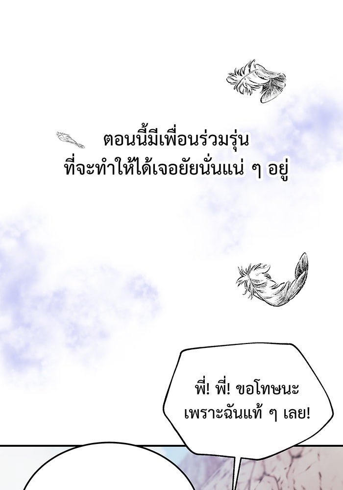 For the Queendom - หน้า 141