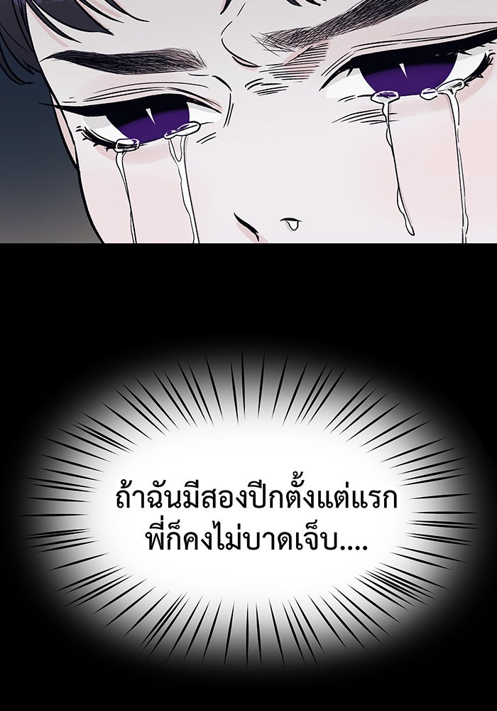 For the Queendom - หน้า 145